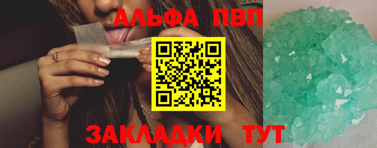 Альфа ПВП Соль  Alpha PVP  Магадан  Вход с VPN  где купить   Alfa_PVP кристаллы 