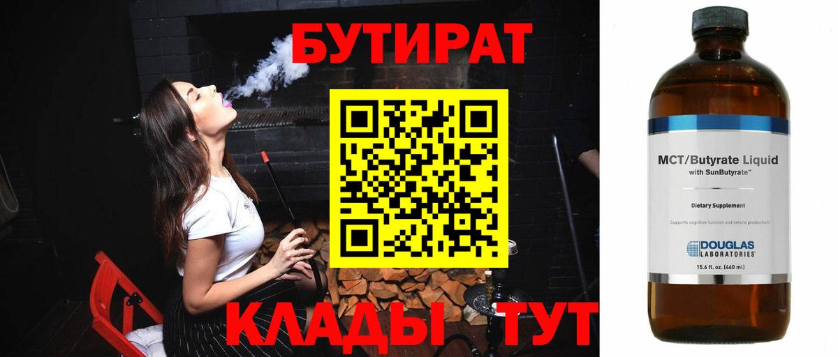 Бутират  БУТИРАТ оксана  Вход с VPN  Магадан 