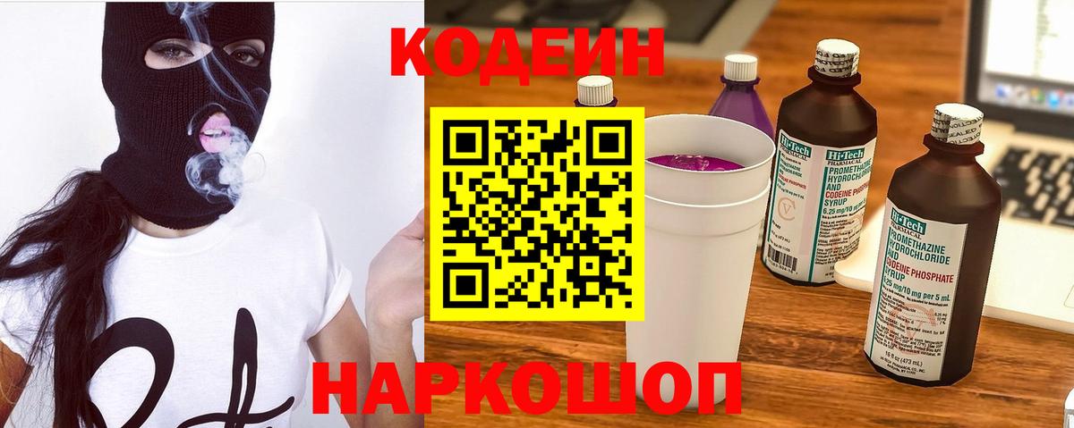 Кодеиновый сироп Lean напиток Lean (лин)  Кодеиновый сироп Lean напиток Lean (лин)  Магадан  Вход с VPN 
