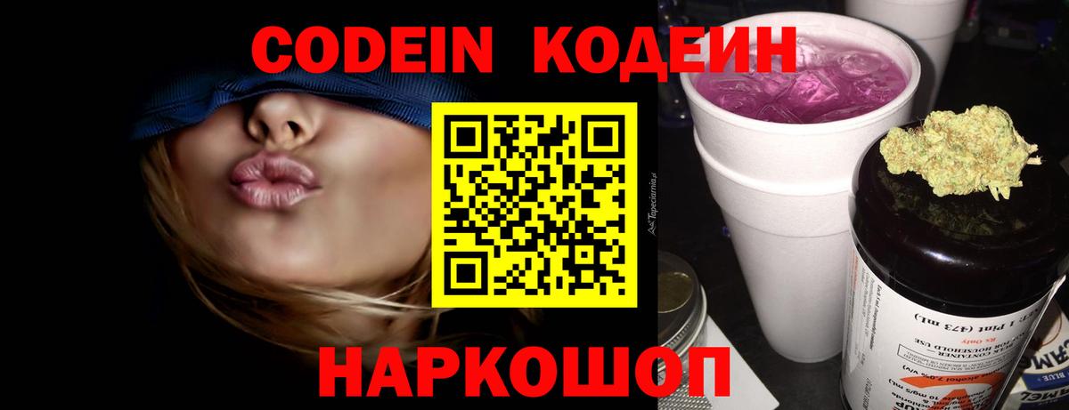 Кодеиновый сироп Lean Purple Drank Магадан