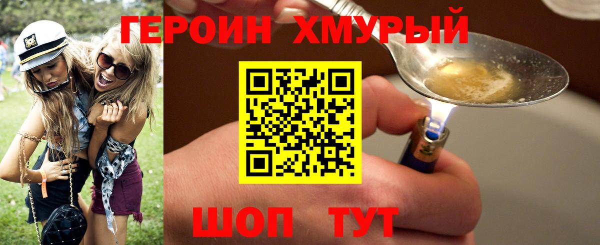 ГЕРОИН афганец Магадан