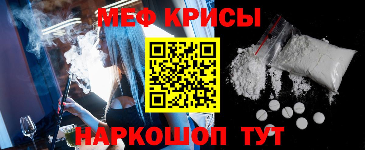 Мефедрон кристаллы Магадан