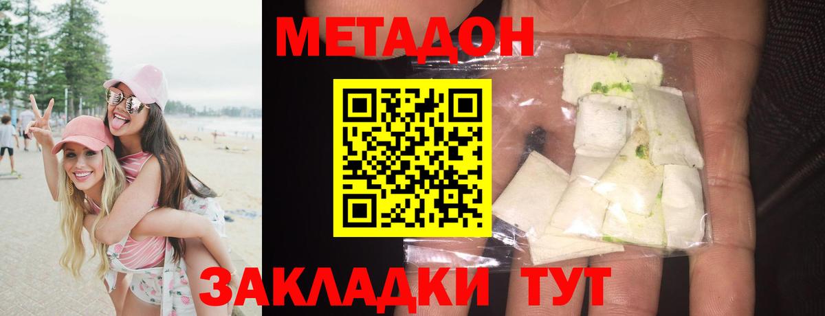Метадон VHQ  Метадон methadone  Магадан    зеркало  Вход с VPN 