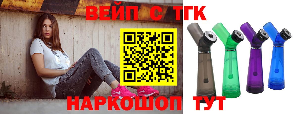 Магадан  Дистиллят ТГК жижа  ТГК вейп  Вход с VPN 